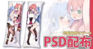 PekoMiko Body Pillow — hentai manga cover on Fhentai