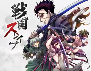 Page 2 of Sengoku Slave - preview thumbnail