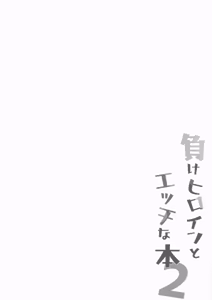 Page 3 of Make Heroine to Ecchi na Hon 2 - preview thumbnail