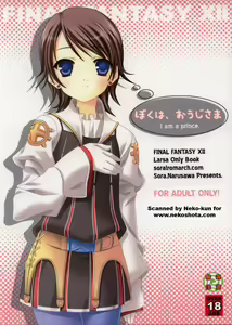 Boku wa, Ouji-sama - I am a prince. — hentai manga cover on Fhentai