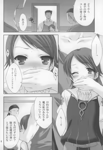 Page 7 of Boku wa, Ouji-sama - I am a prince. - preview thumbnail