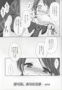 Page 8 of Boku wa, Ouji-sama - I am a prince. - preview thumbnail