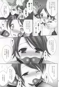 Page 10 of Boku wa, Ouji-sama - I am a prince. - preview thumbnail