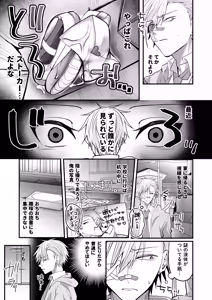 Page 4 of Bakunyuu Tosho Iin no Stalker Onna ni Osowareta kara Gyakushuu shite yaru Hanashi. - preview thumbnail