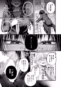 Page 8 of Bakunyuu Tosho Iin no Stalker Onna ni Osowareta kara Gyakushuu shite yaru Hanashi. - preview thumbnail