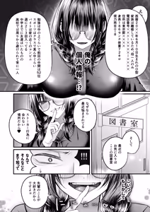 Page 9 of Bakunyuu Tosho Iin no Stalker Onna ni Osowareta kara Gyakushuu shite yaru Hanashi. - preview thumbnail