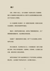 Page 3 of 《從前有個聖子》楔子 - preview thumbnail