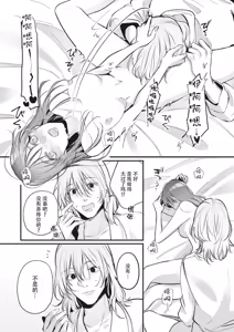 Page 19 of bijin danshi ni amaku, yasashiku, mede rarete. | 与美男子坠入甜蜜温柔的爱河 - preview thumbnail