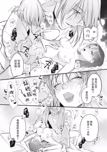 Page 23 of bijin danshi ni amaku, yasashiku, mede rarete. | 与美男子坠入甜蜜温柔的爱河 - preview thumbnail