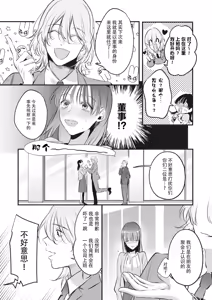 Page 28 of bijin danshi ni amaku, yasashiku, mede rarete. | 与美男子坠入甜蜜温柔的爱河 - preview thumbnail