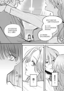 Page 31 of bijin danshi ni amaku, yasashiku, mede rarete. | 与美男子坠入甜蜜温柔的爱河 - preview thumbnail