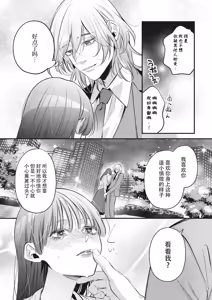 Page 37 of bijin danshi ni amaku, yasashiku, mede rarete. | 与美男子坠入甜蜜温柔的爱河 - preview thumbnail