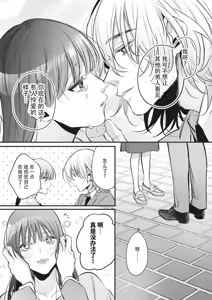 Page 38 of bijin danshi ni amaku, yasashiku, mede rarete. | 与美男子坠入甜蜜温柔的爱河 - preview thumbnail