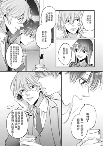 Page 7 of bijin danshi ni amaku, yasashiku, mede rarete. | 与美男子坠入甜蜜温柔的爱河 - preview thumbnail
