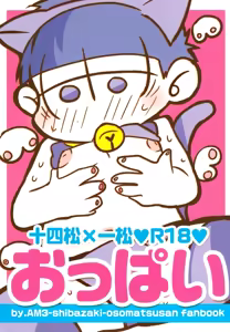 Oppai - hentai manga cover image