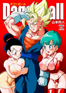 Dragon Ball - Fusão! — hentai manga cover on Fhentai