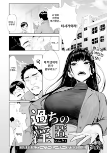 Ayamachi no Innoku | 숨겨진 과오 - hentai manga cover image