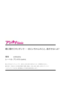 Page 11 of Oya ni Kakurete Kitchen de Onii-chan no Koto, Nigasanai Yo? - preview thumbnail