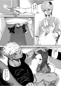 Page 3 of Douseichuu no Ie de Kanojo ga Shiteita Koto wa... - preview thumbnail