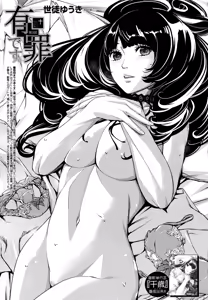 Yuzai desu. Ch. 3 | 有罪 Ch. 3 - hentai manga cover image
