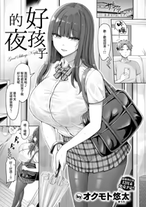 Ii Ko no Yoru - Good Siblings Night | 好孩子的夜 — hentai manga cover on Fhentai
