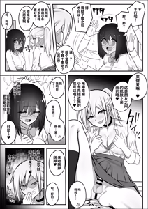 Page 11 of Futanari Gal ni Damasarechau Mujikaku Tsuyo Chinpo InCha-chan | 被扶她辣妹骗到的无自觉强屌阴角妹 - preview thumbnail
