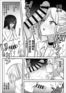 Page 13 of Futanari Gal ni Damasarechau Mujikaku Tsuyo Chinpo InCha-chan | 被扶她辣妹骗到的无自觉强屌阴角妹 - preview thumbnail