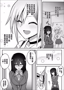 Page 4 of Futanari Gal ni Damasarechau Mujikaku Tsuyo Chinpo InCha-chan | 被扶她辣妹骗到的无自觉强屌阴角妹 - preview thumbnail
