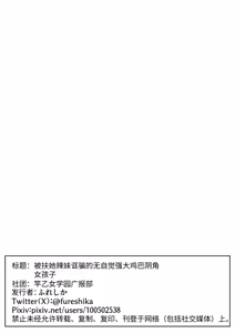 Page 45 of Futanari Gal ni Damasarechau Mujikaku Tsuyo Chinpo InCha-chan | 被扶她辣妹骗到的无自觉强屌阴角妹 - preview thumbnail