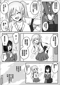 Page 5 of Futanari Gal ni Damasarechau Mujikaku Tsuyo Chinpo InCha-chan | 被扶她辣妹骗到的无自觉强屌阴角妹 - preview thumbnail