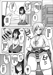 Page 6 of Futanari Gal ni Damasarechau Mujikaku Tsuyo Chinpo InCha-chan | 被扶她辣妹骗到的无自觉强屌阴角妹 - preview thumbnail
