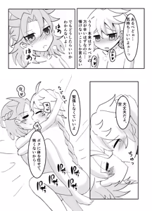 Page 18 of Kimi to Sagasu Houkisei - preview thumbnail