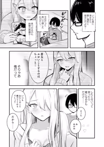 Page 13 of Osananajimi wa dai pinchi + tanpen 3 sakuhin - preview thumbnail