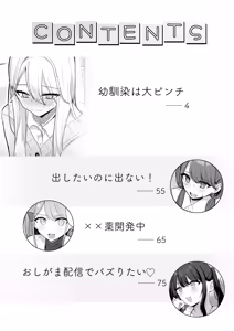 Page 3 of Osananajimi wa dai pinchi + tanpen 3 sakuhin - preview thumbnail