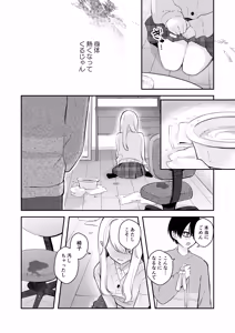 Page 37 of Osananajimi wa dai pinchi + tanpen 3 sakuhin - preview thumbnail