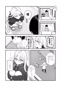 Page 45 of Osananajimi wa dai pinchi + tanpen 3 sakuhin - preview thumbnail