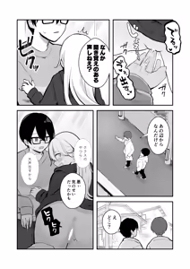 Page 49 of Osananajimi wa dai pinchi + tanpen 3 sakuhin - preview thumbnail