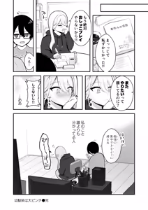 Page 52 of Osananajimi wa dai pinchi + tanpen 3 sakuhin - preview thumbnail
