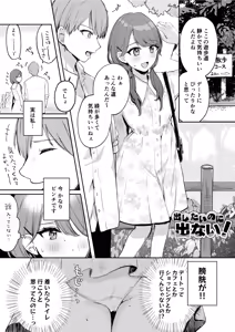 Page 55 of Osananajimi wa dai pinchi + tanpen 3 sakuhin - preview thumbnail