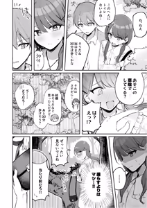 Page 56 of Osananajimi wa dai pinchi + tanpen 3 sakuhin - preview thumbnail