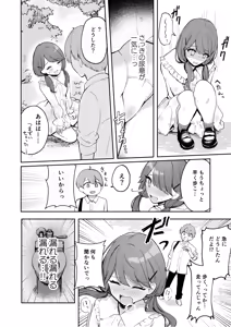 Page 60 of Osananajimi wa dai pinchi + tanpen 3 sakuhin - preview thumbnail