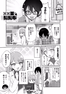 Page 65 of Osananajimi wa dai pinchi + tanpen 3 sakuhin - preview thumbnail