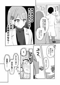 Page 66 of Osananajimi wa dai pinchi + tanpen 3 sakuhin - preview thumbnail