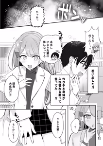 Page 67 of Osananajimi wa dai pinchi + tanpen 3 sakuhin - preview thumbnail