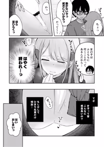 Page 72 of Osananajimi wa dai pinchi + tanpen 3 sakuhin - preview thumbnail