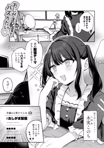 Page 75 of Osananajimi wa dai pinchi + tanpen 3 sakuhin - preview thumbnail