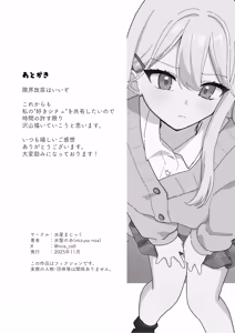 Page 90 of Osananajimi wa dai pinchi + tanpen 3 sakuhin - preview thumbnail