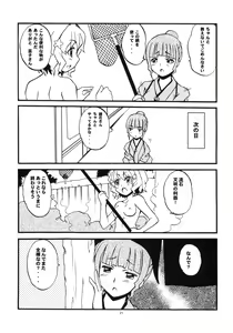 Page 20 of Irohasu - preview thumbnail