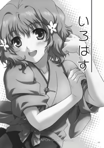 Page 2 of Irohasu - preview thumbnail