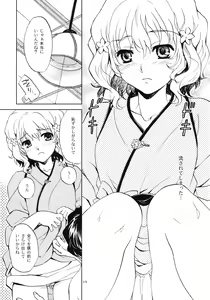 Page 8 of Irohasu - preview thumbnail